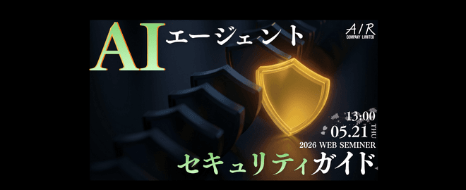 AI Agent Security Guide | May 21 (Thu) Webinar