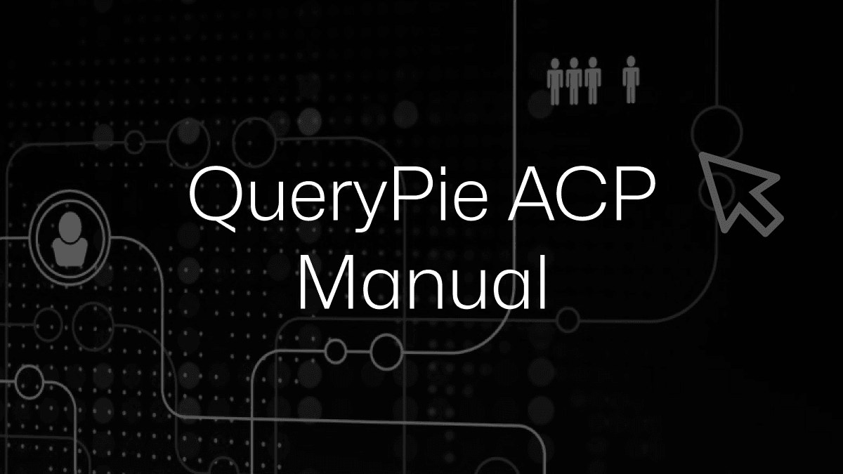 QueryPie ACP 매뉴얼