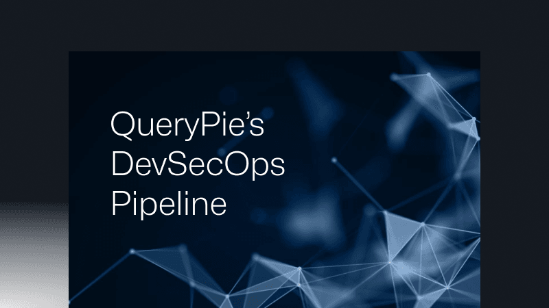개발 속도와 안정성 향상이 검증된 QueryPie의 DevSecOps 파이프라인
