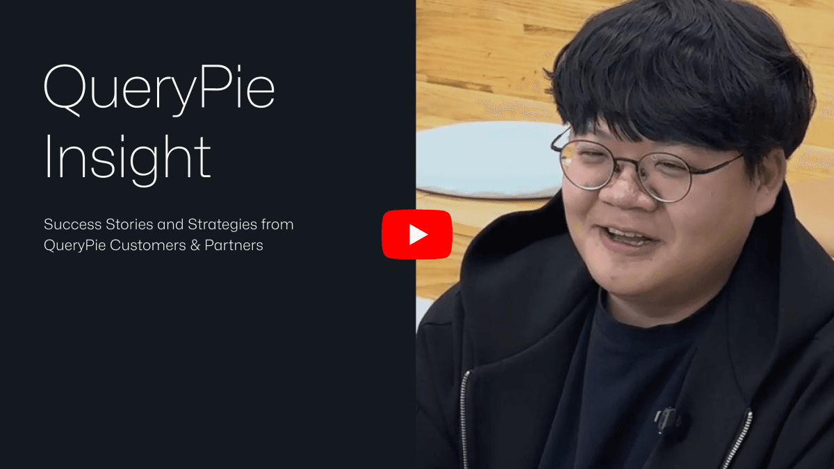 “검토했던 솔루션 중 저희의 자동화 계획과 가장 일치했던 솔루션은 단연 QueryPie였습니다!”
