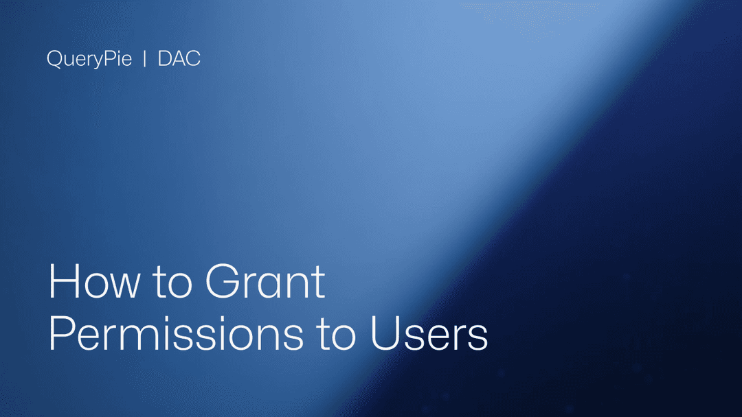 ユーザーに権限を付与する方法