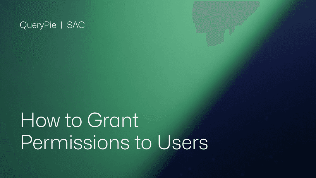 ユーザーに権限を付与する方法