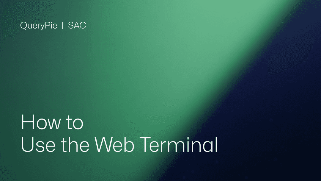 Webターミナルを使用する方法