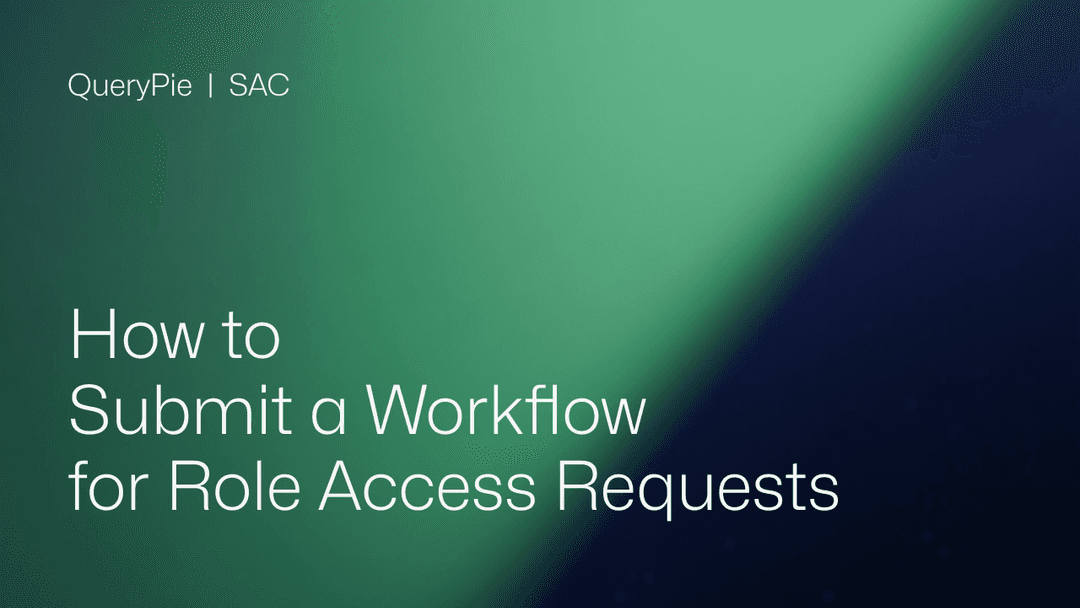 ロールアクセスリクエストのワークフローを提出する方法