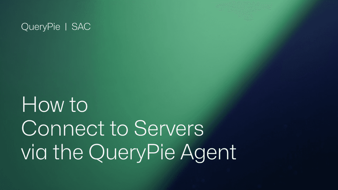 QueryPieエージェントを使用してサーバーに接続する方法