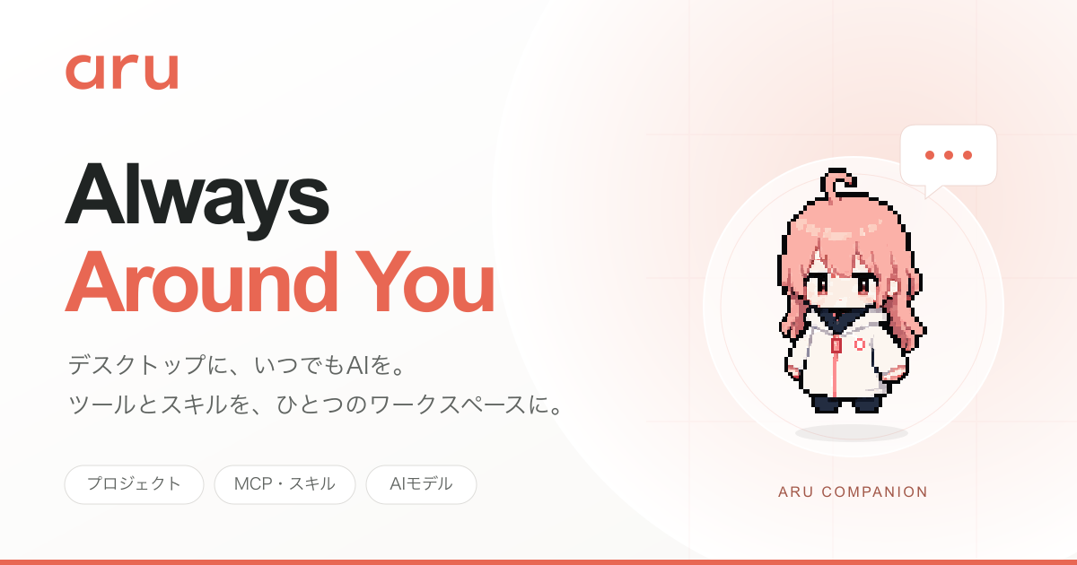QueryPie AI、デスクトップAIエージェント「Aru」を提供開始
